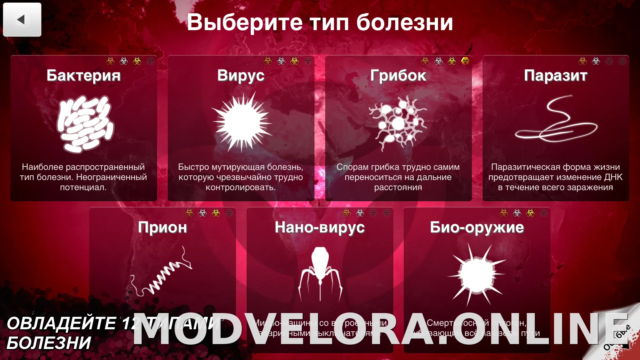 Plague Inc. скриншот 4