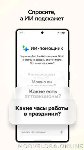 2ГИС скриншот 6