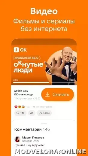 Одноклассники скриншот 2