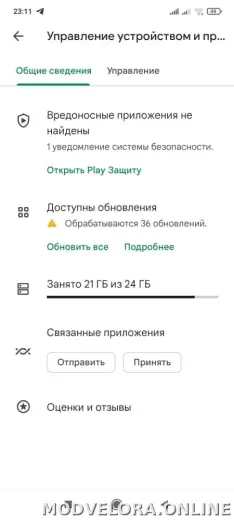 Плей Маркет скриншот 4