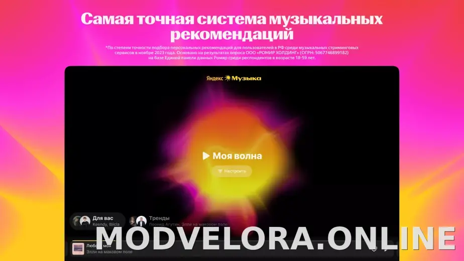 Яндекс Музыка скриншот 1